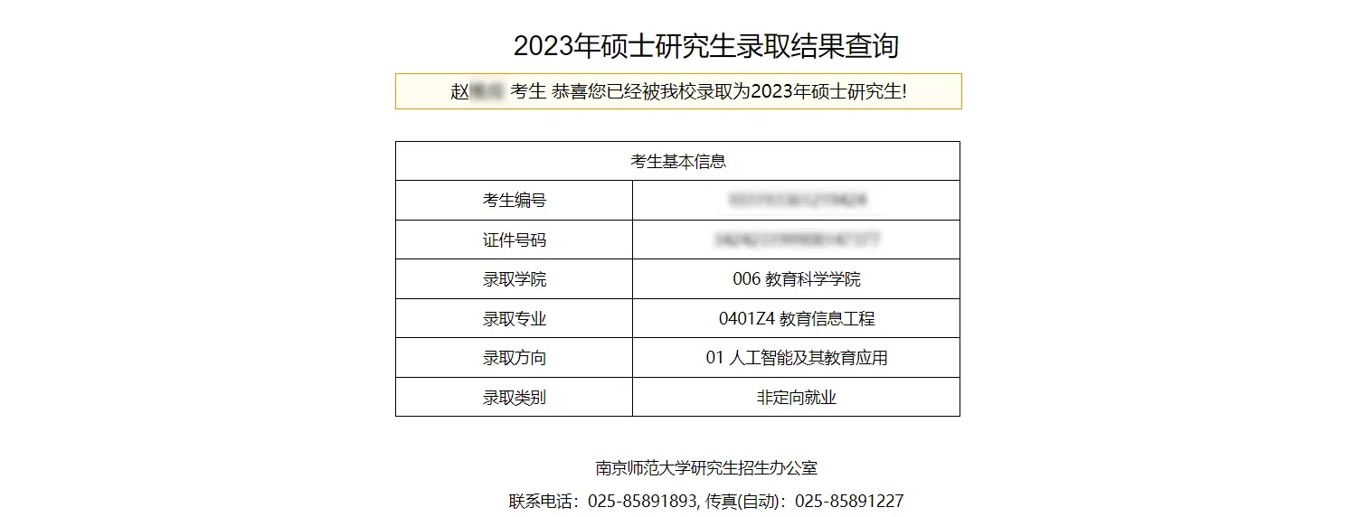 录取结果