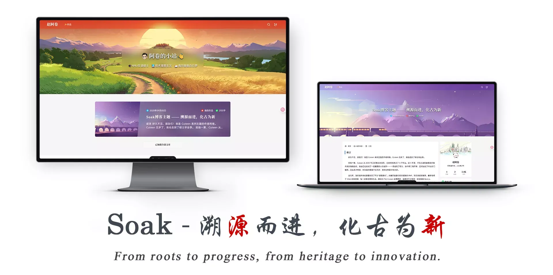 Soak 主题